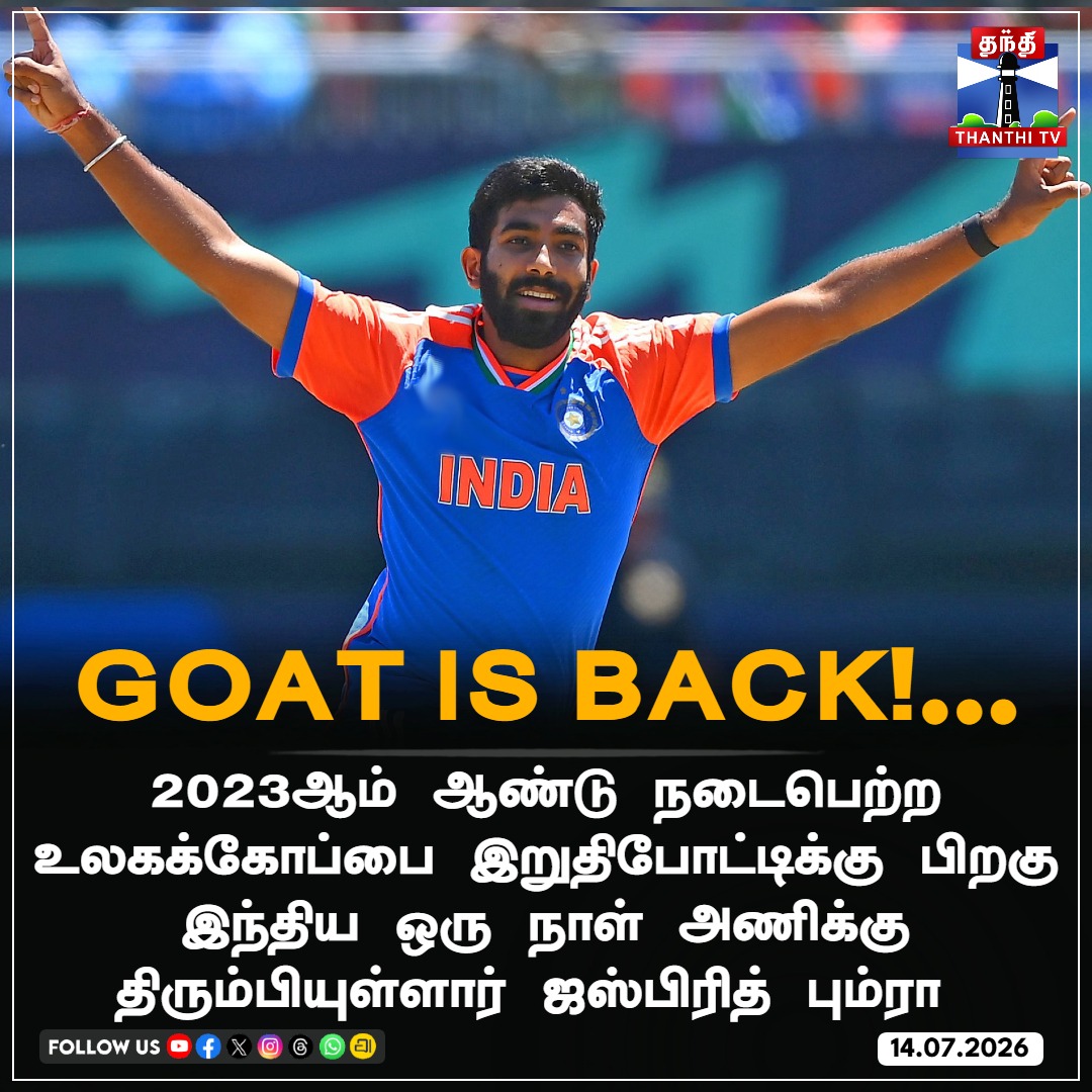 ThanthiTV's tweet photo. GOAT IS BACK!...
#JaspritBumrah #Bumrah #BoomBoomBumrah #GOATIsBack #BumrahReturns #thanthitv https://t.co/fDuQWN8lfC