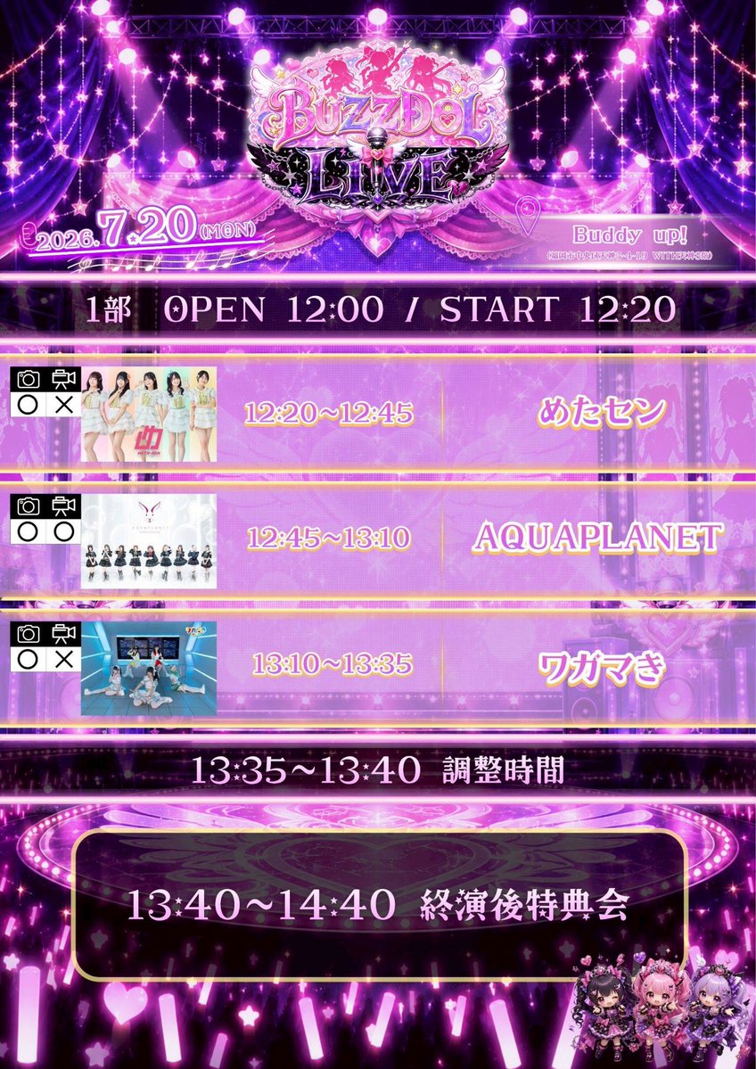 めばるページ 7/20(月.祝) 『BUZZDOL LIVE』 📍Buddy up! 1部⏰OPEN 12:00/START 12