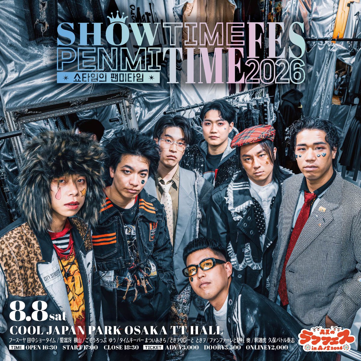 shumatsu_y's tweet photo. 🌻真夏のラフフェスin森ノ宮2026🌻 https://t.co/cQsxaRzD2S

オフショット大公開📸
本日は、7人のイケイケお写真です🚢

👑会場チケット＆配信チケット好評発売中👑
『ショータイムのペンミタイムフェス2026』

📅8/8(土)17:00開演(📹配信有)
📍COOL JAPAN PARK OSAKA TTホール
🎫チケット好評発売中🔥 https://t.co/FPjV0I0sp9

⚡【CAST】⚡
フースーヤ 田中ショータイム、愛凛冴 横山、ごぞうろっぷ ゆう、タイムキーパー まついあきら、ときヲりぴーと ときヲ、ファンファーレと熱狂 奥、釈迦虎 久保バトル泰志

📸撮影衣裳協力：古着屋 I’ll(ｱｲﾙ)
#ラフフェス #ショータイムのペンミタイムフェス2026 #ショータイムのペンミタイム