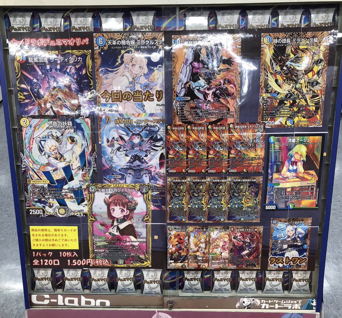 デュエマ 販売情報】 デュエマオリパ新たに展開しました🎵 当たりには