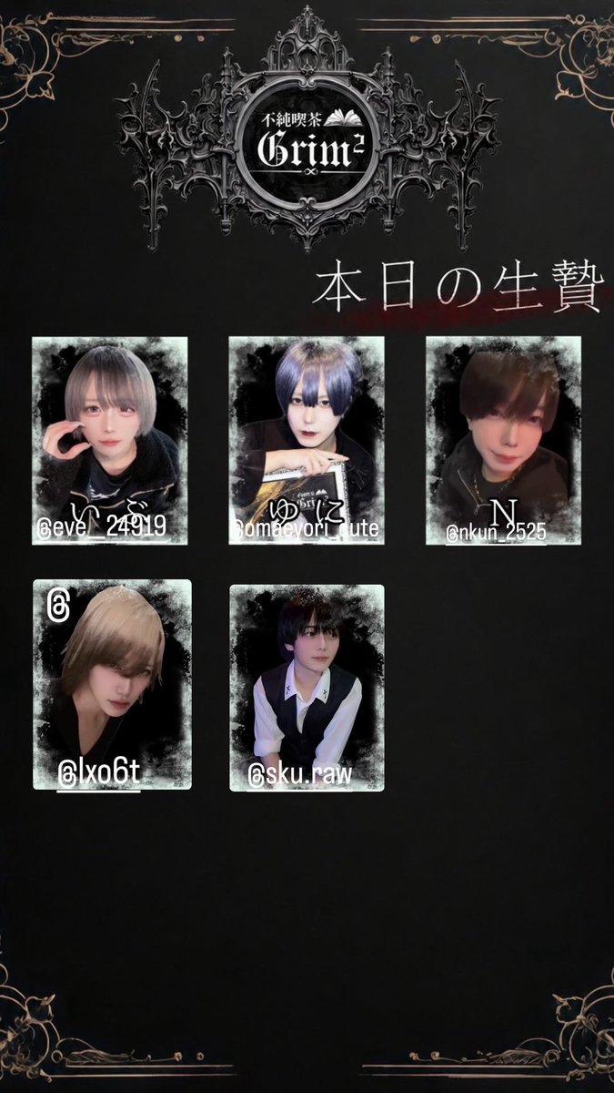 GRIM_OSAKA's tweet photo. 不純喫茶Grim² 7/14
本日の♱生贄♱ ⚜️✨

22時〜
いぶ@xx_sky_vodka 

24時〜
ゆに @omae_yori_kawai 
N @Nkun_2525
こう @lxo6t_x
さく@vcqmp 

 #メンコン  #ミナミ https://t.co/P0PfeqKcES