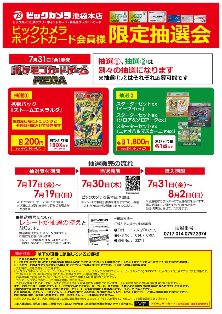 pokecayoyaku's tweet photo. 【2026/7/14】
今日のポケモンカード抽選まとめです⚡

👉追加
・古本市場(ふるいち)
・エディオン・トレカキャピタル
・イトーヨーカドーネット
・しまむらパーク

👉当選発表
・ヨドバシ・ドット・コム(ストームエメラルダ)

👉ポケカ30th記念商品のポケセン事前準備
①デジタル庁提供の「デジタル認証アプリ」を、本人認証に用いるスマートフォンにダウンロード。
②ダウンロードした後に「デジタル認証アプリ」を開き、利用登録を完了。
🔗詳細
https://t.co/uCe7w33x2J

🏬Amazon
🎯不定期
🛒メール送信後48時間以内
🔽ストームエメラルダ
🔗https://t.co/NKhLKZeHhY
🔽スターターセットex イーブイex
🔗https://t.co/uqpgYkNKqU
🔽スターターセットex ゾロア&ゾロアークex
🔗https://t.co/VCdWqbbsK5
🔽スターターセットex ニャオハ&マスカーニャex
🔗https://t.co/uOTvnCYIp3

🔽拡張パック 30th CELEBRATION
🔗https://t.co/NKXGDUX3HZ

🔽30th CELEBRATION プレミアムデッキセット エーフィ・ブラッキー
🔗https://t.co/IJ8duL7skz

🔽30th CELEBRATION カードセット
・フシギダネ・ヒトカゲ・ゼニガメ
🔗https://t.co/bfXEbaKke8
・チコリータ・ヒノアラシ・ワニノコ
🔗https://t.co/qrgea8jn0D
・キモリ・アチャモ・ミズゴロウ
🔗https://t.co/P6nlCv3vw9
・ナエトル・ヒコザル・ポッチャマ
🔗https://t.co/WbEtkpD9Nu
・ツタージャ・ポカブ・ミジュマル
🔗https://t.co/uwWGoJ5vsw
・ハリマロン・フォッコ・ケロマツ
🔗https://t.co/0i845GDG52
・サルノリ・ヒバニー・メッソン
🔗https://t.co/gz1cO75WaR
・モクロー・ニャビー・アシマリ
🔗https://t.co/K4gTu8O1Gg
・ニャオハ・ホゲータ・クワッス
🔗https://t.co/YwpbaQCO4k

🔽アビスアイ
🔗https://t.co/ow3zsG0RAj
🔽スタートデッキ100 バトルコレクション
🔗https://t.co/vTGQb7NgLG

🏬ヨドバシ・ドット・コム
✅ストームエメラルダ
🎯7/14 18:00 ～
🛒7/15 23:59まで
🔗https://t.co/Q8mLQRnADW

🏬平和堂
✅ストームエメラルダ・スターターセットex3種
📅7/14 23:59まで
🎯7/30
🛒7/31 ～ 8/2

🏬(予告)期間① ポケモンセンター対象店舗
ポケモンセンターサッポロ、トウホク、トウキョーDX
トウキョーベイ、ナゴヤ、フクオカ、ヒロシマ、オキナワ
✅ストームエメラルダ・スターターセットex3種
📅7/15 14:00 ～ 7/17 23:59まで
🎯7/21 12:00～
🛒7/31、8/1
11時～13時／13時～15時／15時～17時／17時～19時
🔗https://t.co/6a2deVFpSh

🏬ヤマシロヤ
✅MEGAドリームex
📅7/15 21:30まで
🔗https://t.co/fDl5A8kMLO

🏬イトーヨーカドーネット
✅ストームエメラルダ
📅7/15 23:59
🎯7/31 11:00～
🔗https://t.co/Shtp3RQkp6

🏬ヤマダデンキ
✅スターターセットex3種
📅7/15 23:59まで
🎯7/29
🛒7/31 ～ 8/6

🏬ガンギHOBBYSHOP
✅スターターセットex クワッス&ミミッキュex
📅7/15 23:59まで
🔗https://t.co/v3q0i2IGJa

🏬GEO(ゲオ)
✅ストームエメラルダ・スターターセットex3種
📅7/16 17:59まで
🎯7/29
🛒7/31 ～ 8/2
🔗https://t.co/NvEKg8LjXt

🏬キッズリパブリック
✅ストームエメラルダ
📅7/16 23:59まで
🎯7/30 12:00頃
🛒7/31 ～ 8/2

🏬楽天ブックス
✅ストームエメラルダ・スターターセットex3種
📅7/17 9:59まで
🛒7/28 10:00 ～ 7/31 9:59
ストームエメラルダ
🔗https://t.co/lz8NbB0fDc
スターターセットex3種
🔗https://t.co/Cs0OlgS6rK

🏬フルコンプ(一部店舗)
✅ストームエメラルダ・スターターセットex3種
📅7/17 11:59まで
🎯7/23 ～7/24
🛒7/31 ～ 8/3
ストームエメラルダ
🔗https://t.co/yV5hxP7kwg
スターターセットex3種
🔗https://t.co/2plbttWDLH

🏬(予告)イトーヨーカドー・アリオ
✅ストームエメラルダ・スターターセットex3種
📅7/17 8:00 ～ 7/19
🎯7/25 ～ 8/2
🛒7/31 ～ 8/2
📝LINEアプリでイトーヨーカドーを友達追加。
抽選券引換期間にアプリのクーポンを店頭レジで提示して抽選券を取得。

🏬(予告)エディオン・トレカキャピタル
✅ストームエメラルダ・スターターセットex3種
📅7/17 10:00 ～ 7/19 23:59まで
🎯ネットショップ指定
・7/24 中
店舗指定
・7/30 中
🛒ネットショップ指定
・7/24 ～ 7/26まで
店舗指定
・7/31 ～ 8/3まで
🔗エディオン
https://t.co/qhvhTksj5Z
🔗トレカキャピタル
https://t.co/MHQMEgP4Y7

🏬(予告)ビックカメラ
✅ストームエメラルダ・スターターセットex3種
📅7/17 ～ 7/19
🎯7/30
🛒7/31 ～ 8/2

🏬(予告)ホビーゾーン
✅ストームエメラルダ
📅7/17 ～ 7/19 21:00

🏬古本市場(ふるいち)
✅ストームエメラルダ・スターターセットex3種
📅7/19 23:00まで
🎯7/22 23:00頃
🛒7/31 ～ 8/2
🔗https://t.co/KB3U6LPARZ

🏬しまむらパーク(バースデイ)
✅ストームエメラルダ・スターターセットex3種・スタートデッキ100 バトルコレクション
📅7/19 23:00
🎯7/20 予定

🏬TCGShop193
✅ストームエメラルダ
📅7/19 23:59まで
🛒7/23 ～ 7/29
🔗https://t.co/OCa5nN22hZ

🏬三洋堂書店
✅ストームエメラルダ
📅7/19まで
🎯7/29
🛒7/31 ～ 8/2
🔗https://t.co/1IRIs6kQeg

🏬シーガル
✅ストームエメラルダ・スターターセットex3種
📅7/20 20:00
🎯7/24
🛒7/31 ～ 8/2

🏬トレカプラザ55通販店
📅7/21 23:59
🎯7/23 ～ 7/24
🛒7/27 23:59まで
🔗https://t.co/BcsKAAQkl9

🏬(予告)期間② ポケモンセンター対象店舗
ポケモンセンター シブヤ、スカイツリー、ヨコハマ
オーサカ、オーサカDXキョウト、カナザワ、カガワ
✅ストームエメラルダ・スターターセットex3種
📅7/22 14:00 ～ 7/24 23:59まで
🎯7/28 12:00～
🛒7/31、8/1
11時～13時／13時～15時／15時～17時／17時～19時
🔗https://t.co/6a2deVFpSh

#PR