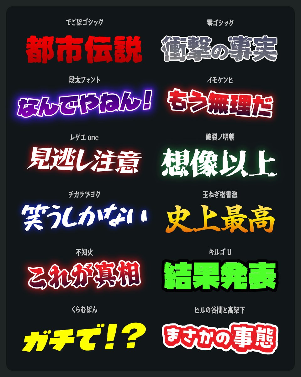 goodfreefonts's tweet photo. サムネイルやテロップにぴったりなフリーフォント！ https://t.co/aqwkh7LFDk