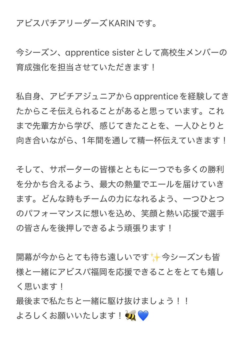 RFCofficial1's tweet photo. アビスパチアリーダーズ
2026/27シーズンメンバー紹介

apprentice sisterの
KARINよりご挨拶です☺️

皆様引き続き宜しくお願いします！

#アビスパ福岡
#アビスパチアリーダーズ https://t.co/pO8NwTvNvc