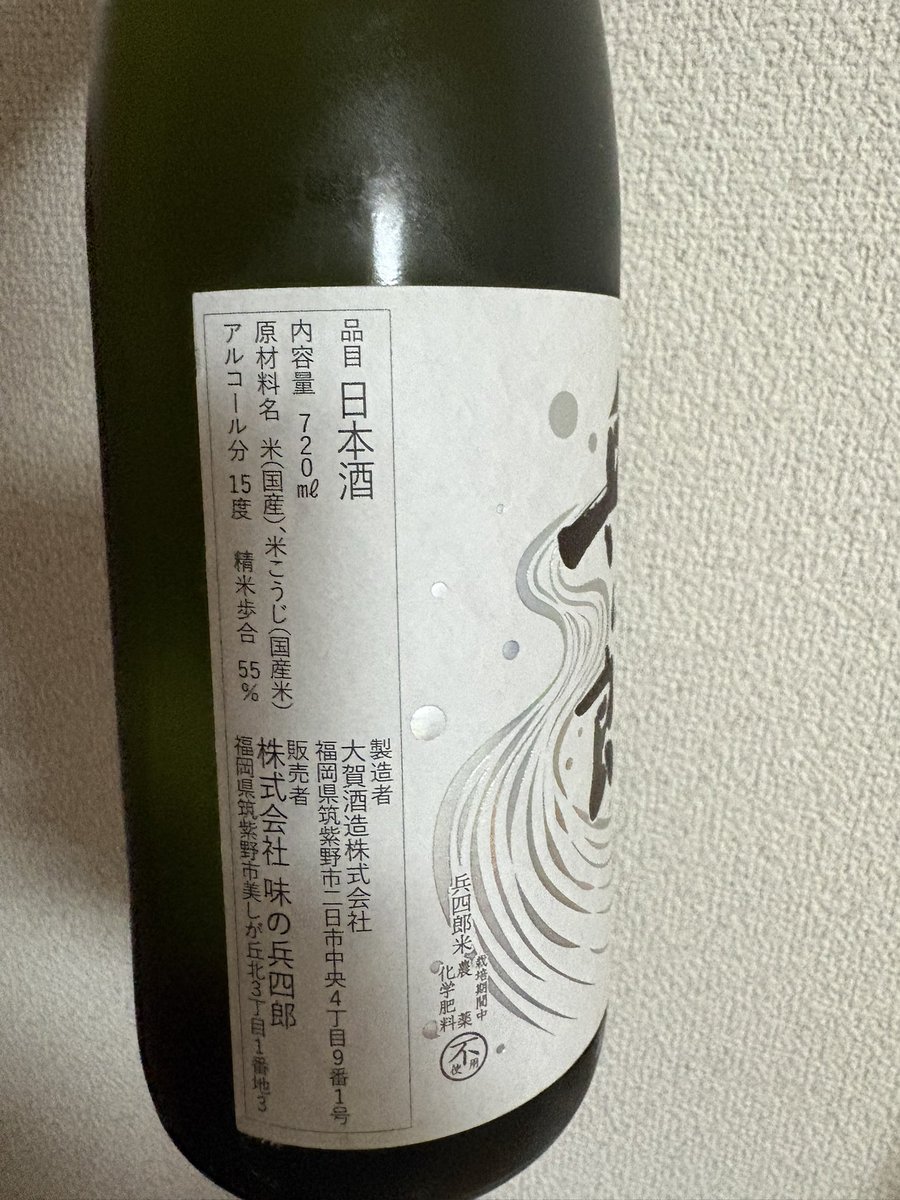 Dc_kageyoshi's tweet photo. 純米吟醸　兵四郎

大賀酒造株式会社
福岡県筑紫野市二日市のお酒

栽培期間中、農薬・化学肥料不使用の「夢一献」と宝満山の伏流水で仕込まれた純米吟醸。

穏やかな吟醸香と米のやさしい旨味が広がり、後味はすっきり。派手さはありませんが、透明感があり飲み飽きしない一本です。 https://t.co/dA5QJakcop
