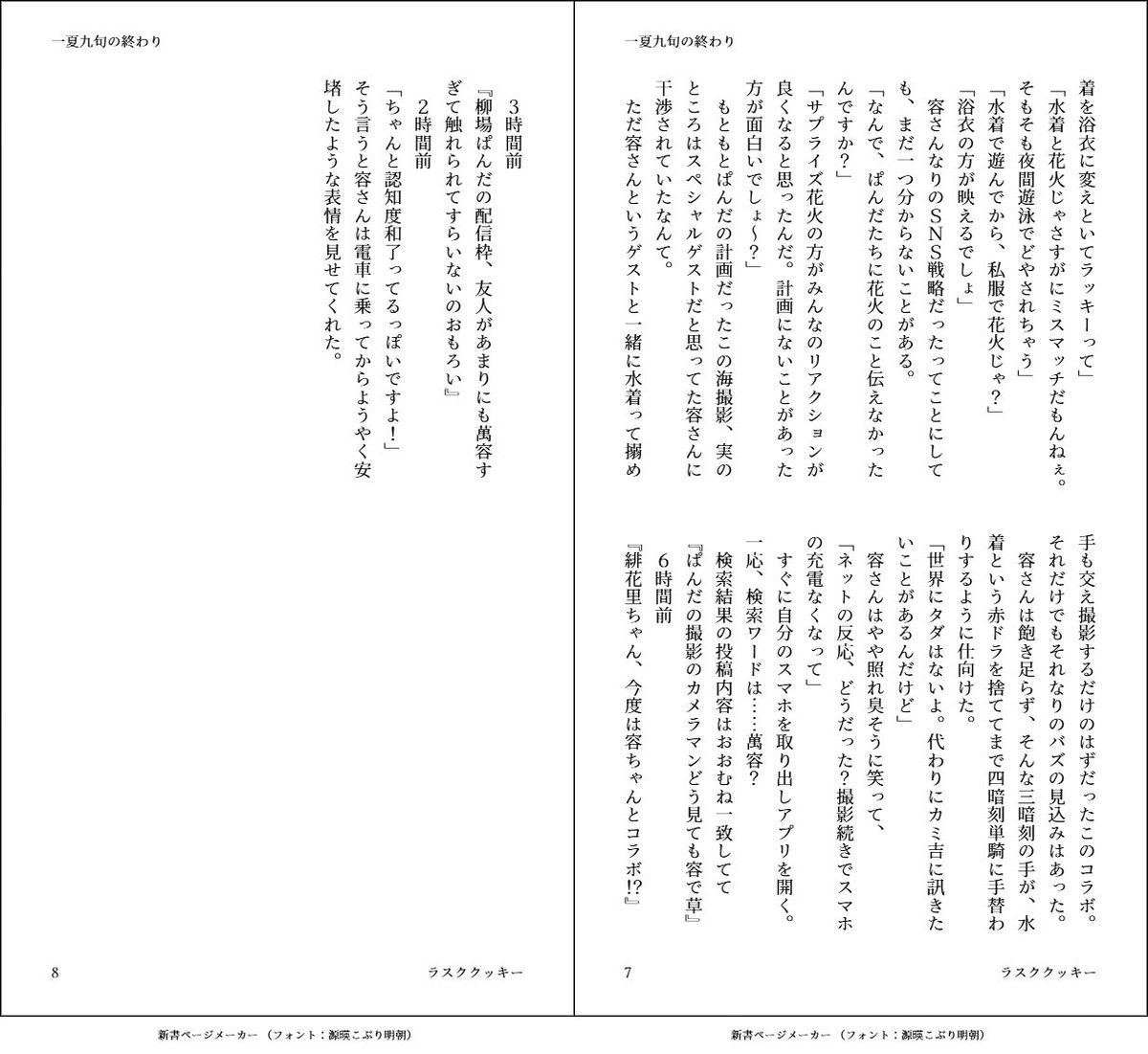 teh33023's tweet photo. ラスククッキー（@Ruskcookie0）様より容さんの小説を執筆いただきました🎉3周年まで【あと12日】です！
#ユメステ3周年カウントダウン #ユメステFAN https://t.co/iJkswx5ElZ
