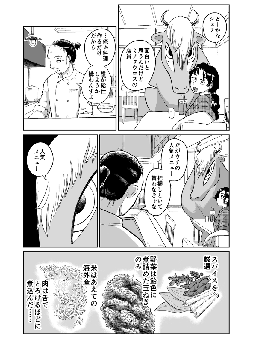 hunkotsudo's tweet photo. 【漫画】ミノタウロス、バイトする【再掲】(1/2)
＃漫画が読めるハッシュタグ https://t.co/0DdiXcguMq