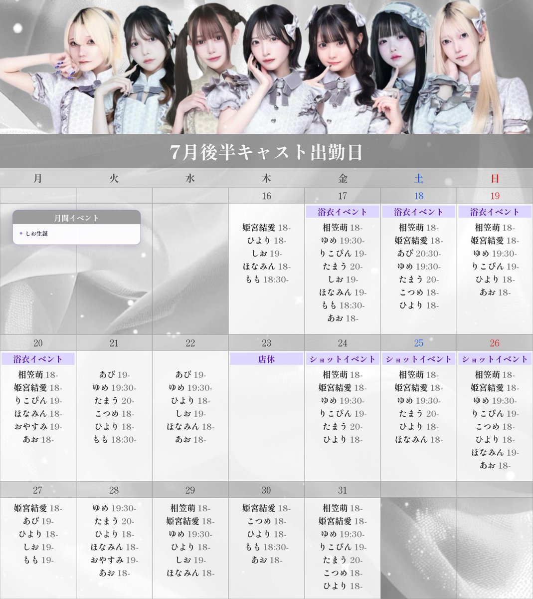 mismira_cafe's tweet photo. ☀️7月後半キャスト出勤日🍉

17-20日 浴衣イベント👘🏮
24-26日 ショットイベント🥃💫
月間 しお生誕💞🎂

🕐18:00-24:00
📍東京都新宿区歌舞伎町1丁目2-1 
　　ナインティ新宿 9階
※ 靖国通りミスドのビルです。 https://t.co/1J81dyPW7e
