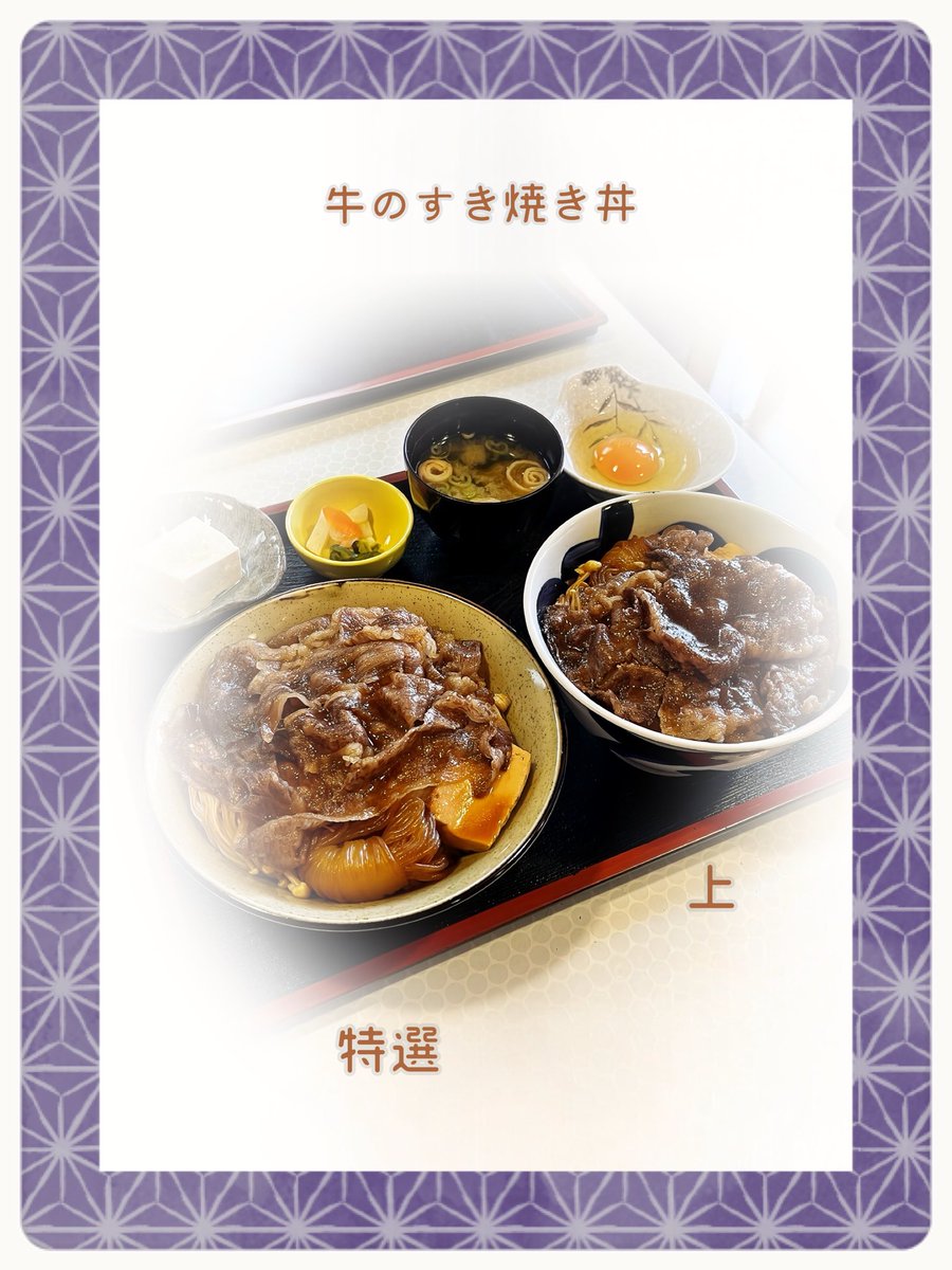 min_040804's tweet photo. #ランチ
#昼飲み

蒔田
すきやき村越

𖡼.𖤣𖥧𖡼.𖤣𖥧

牛のすき焼き丼 特選
牛のすき焼き丼 上

の ..
食べ比べ (*¨̮*)

あーんど
とんかつ 大（単品）

Mのもぐログ *¨*•.𓈒.🥢*･
Mの呑みログ *ｳｰﾊｲ × 2‧₊˚ https://t.co/g9y4SRqRJI