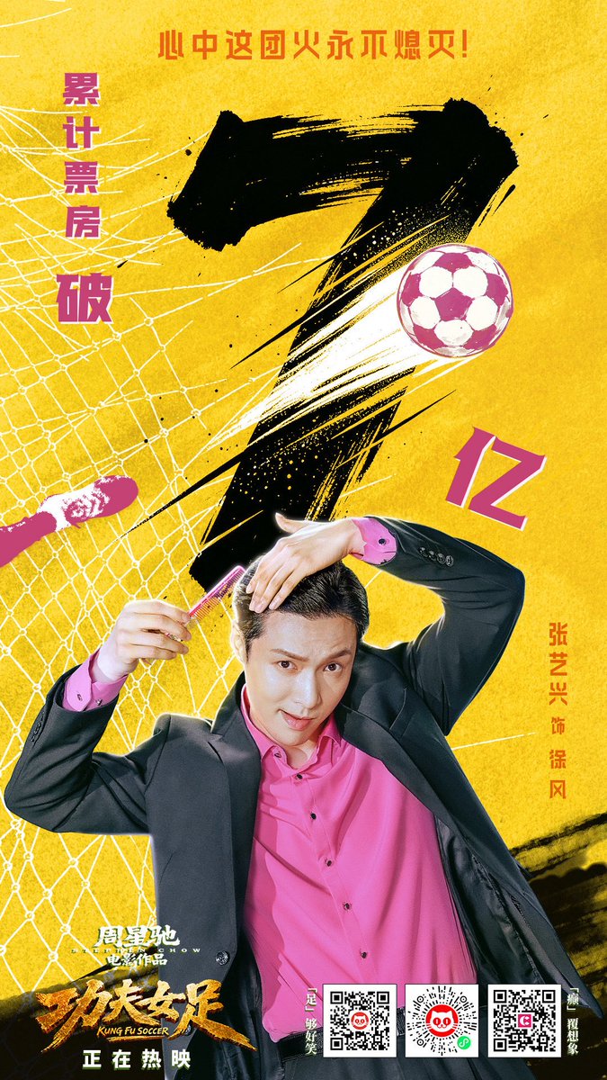Chuchouxxing's tweet photo. [Poster] 260714 @lay_studio 电影功夫女足 

ภาพยนตร์ #KungfuSoccer 
จางอี้ชิง @layzhang รับบท สวีเฟิง 

รายได้รวม 700 ล้านหยวน 

#Yixing #จางอี้ชิง #เลย์จาง 
#LAYZHANG #LAY_KungfuSoccer https://t.co/bhyA7wEbl6