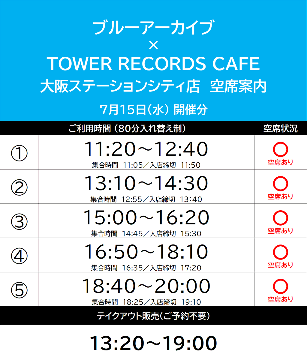 ﾀﾜｰﾚｺｰﾄﾞｶﾌｪ 大阪ｽﾃｰｼｮﾝｼﾃｨ店 (@TRC_osaka_SC) / Posts / X