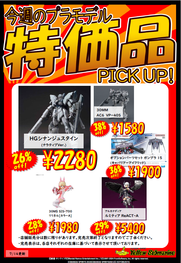 セール情報】 お待たせしました！🎉 今週の特価品Pickup更新しました