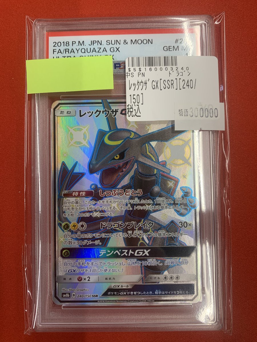 ✨入荷情報✨】 #ポケカ より レックウザGX SSR PSA🔟 を入荷致しまし