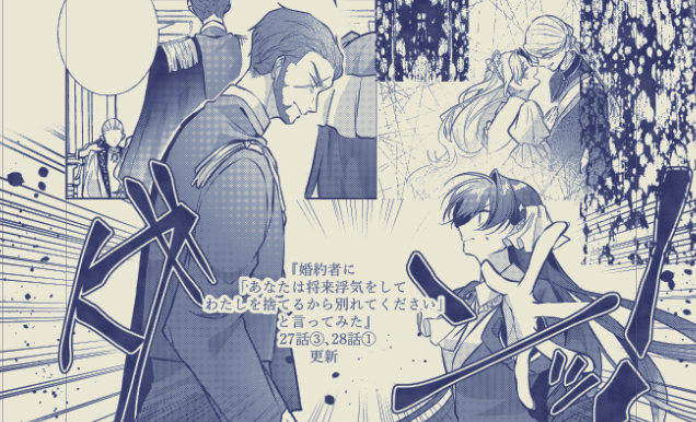 Hanato_Yusuke's tweet photo. 遅くなりましたが『婚約者に「あなたは将来浮気をしてわたしを捨てるから別れてください」と言ってみた』   27話③、28話①更新されてます！！  宜しくお願いします！☠️🗣️💍 https://t.co/PTc8qPfqGl
