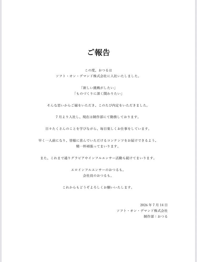 otsuruboon's tweet photo. 【 ご報告 】

工口インフルエンサー、
会社員になりました ‼️‼️

詳しくは画像をご覧ください。 https://t.co/eMRiUuxTtg