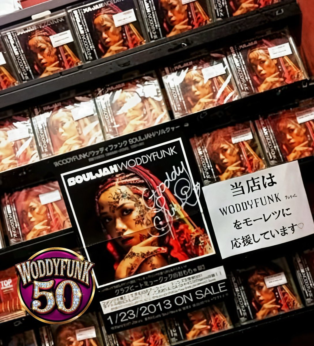 WODDYFUNK's tweet photo. 生誕50年アーカイブ

DisnUnionさま
@diskunion_soul 
モーレツに
ありがとうございました🩵

#diskunion 
#ディスクユニオン 
#モーレツ 
#レコード店 
#funk https://t.co/AarCBOtvcD