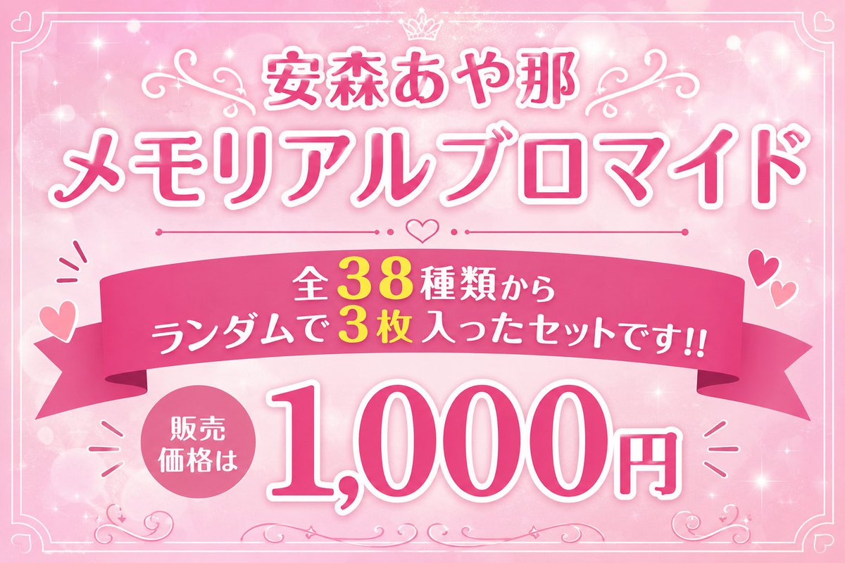 安森あや那 (パイニー) tweet media