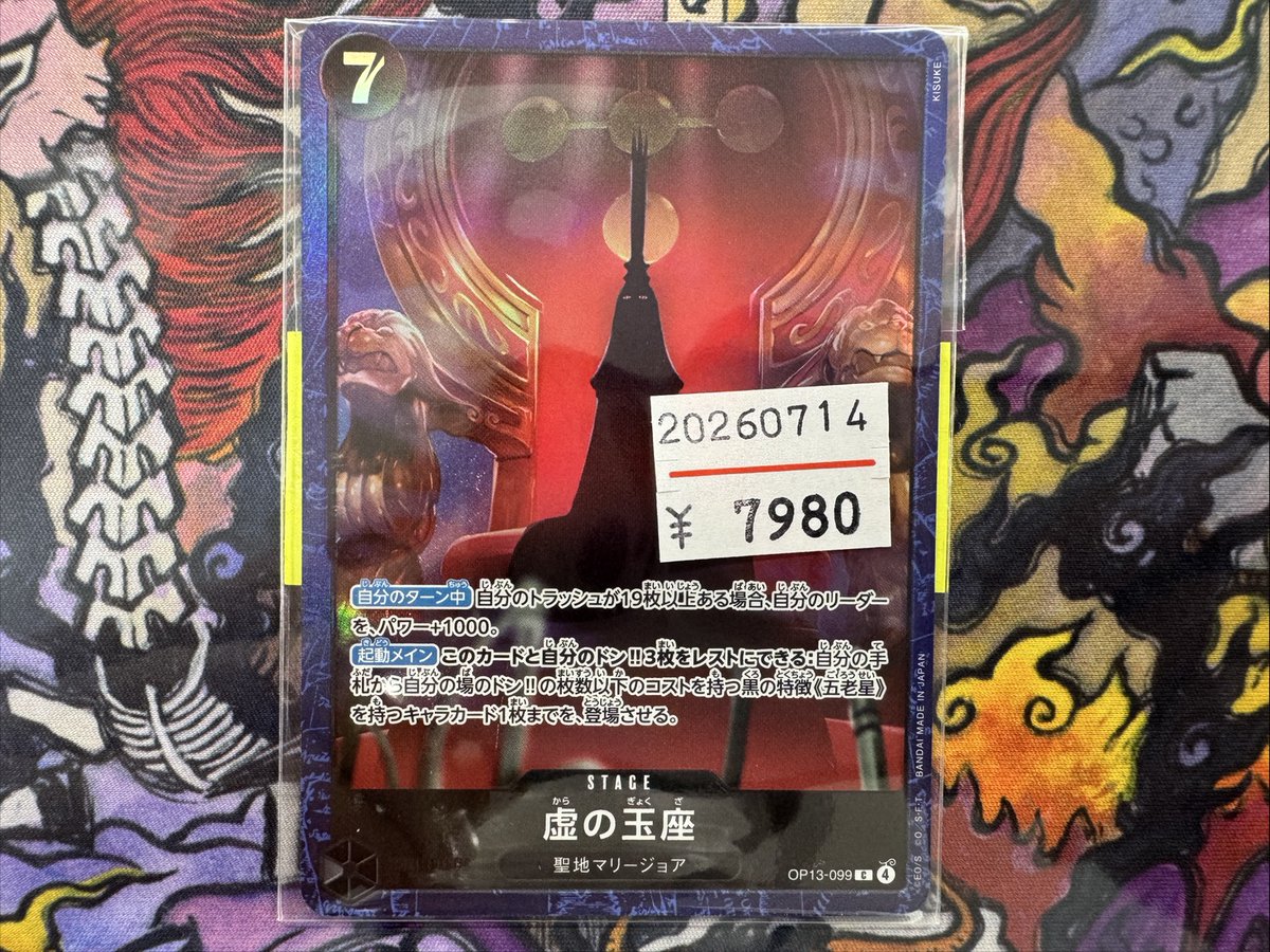 📢販売情報📢】 BASE SHOP限定の「虚の玉座」入荷いたしました👑 五老