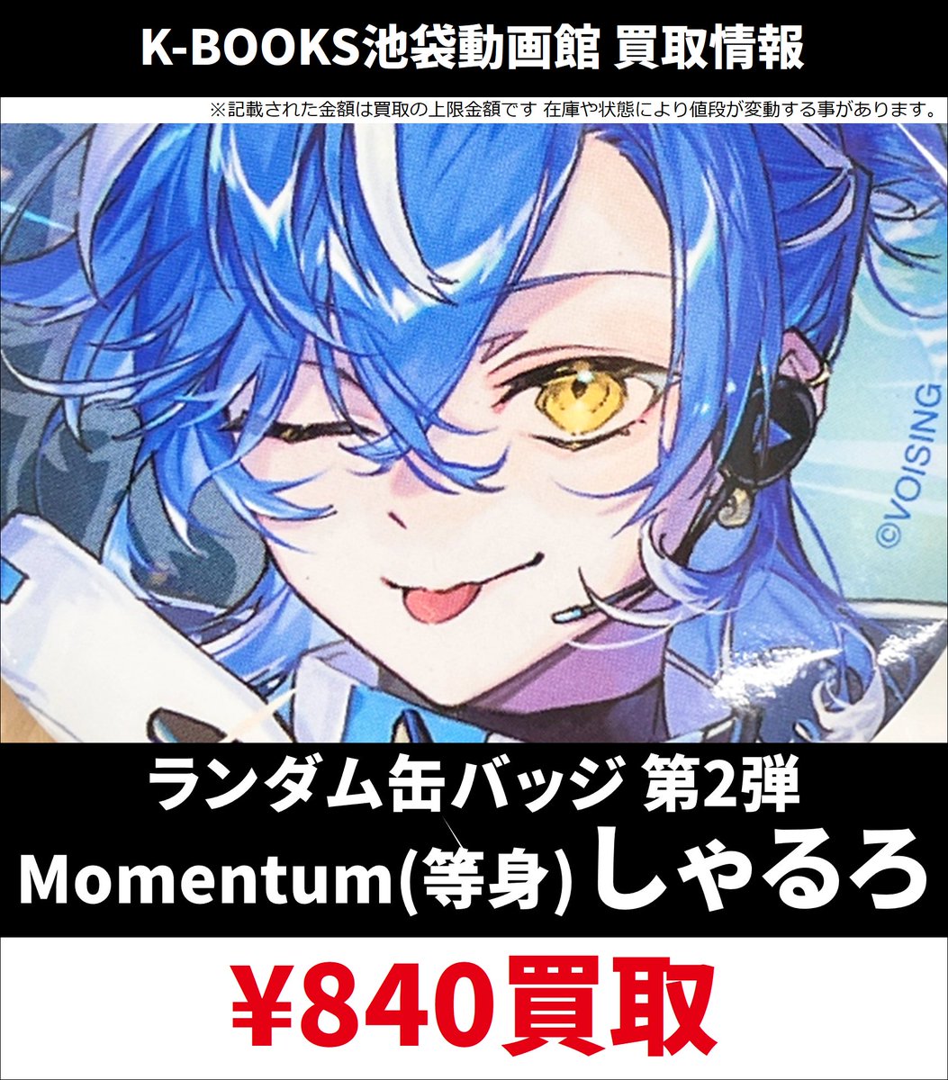 買取情報】 ▷ クロノヴァ ◁ ランダム缶バッジ 第2弾 Momentum 等身