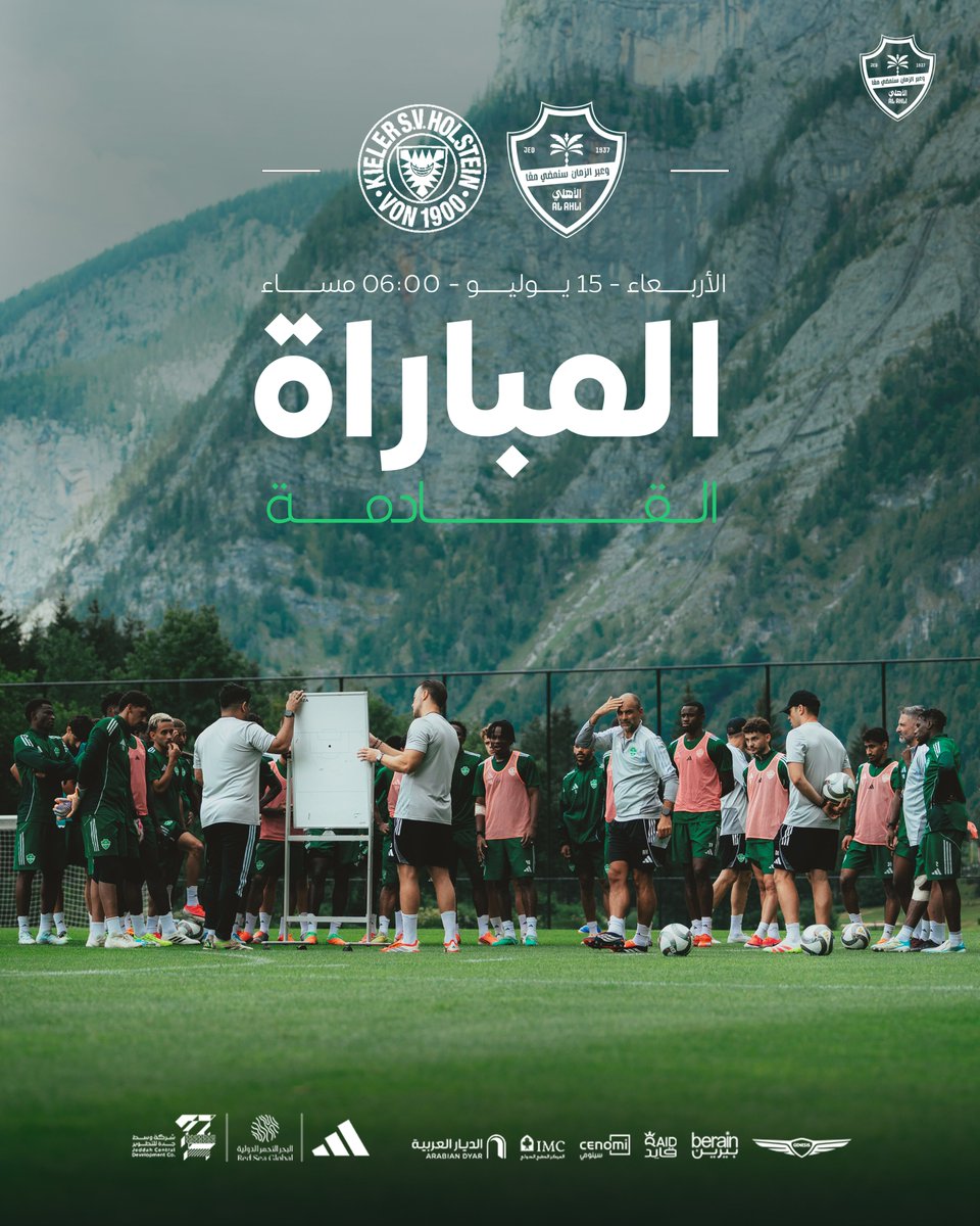 ALAHLI_FC's tweet photo. المباراة القادمة: هولشتاين كيل ⚽️

#الأهلي_هولشتاين_كيل | #بطل_القارة_في_النمسا https://t.co/UvjpwI56Nh