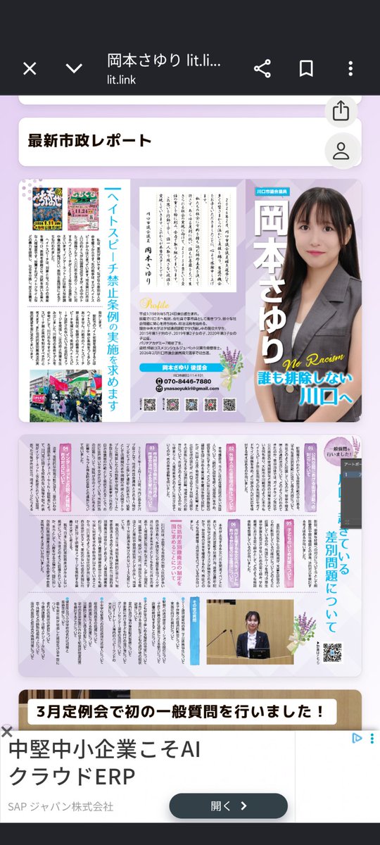 sensiwaikarazu's tweet photo. @nihonpatriot はーい！
埼玉県川口市議会議員
岡本さゆりでーす！
中指立ててる人はマトモではない！ https://t.co/QyfbHsYiih
