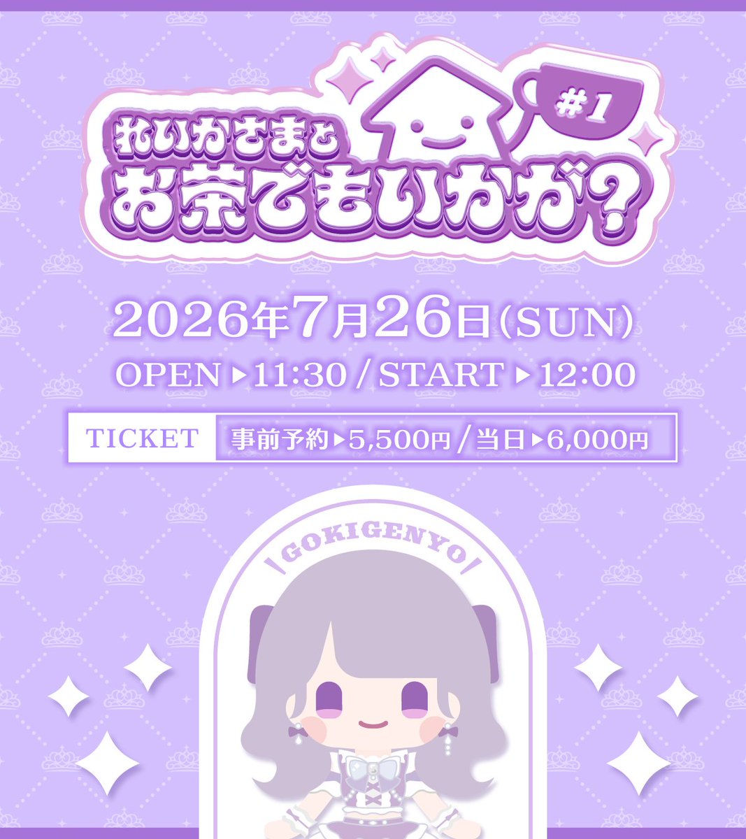Reika_k_info's tweet photo. ＊.˚‧º‧┈イベントのお知らせ┈‧º·˚.＊
綺咲玲花のふり〜なイベント
『れいかさまとお茶でもいかが？ # 1』
📅2026年7月26日
🕰️OP 11:30／ST12:00
📍ENTRY 池袋店
ーーーーーーーーーーーーーーーー
今回は「玲花のお絵描きオムライス+オリジナルドリンク」がついたチケットになります！
オリ曲ライブと事前リクエスト募集を受けてのカラオケコーナーをお届け予定です🎤🎶
https://t.co/R3r7E98UCw
明日7/15(水)の20時よりチケット販売開始🎫