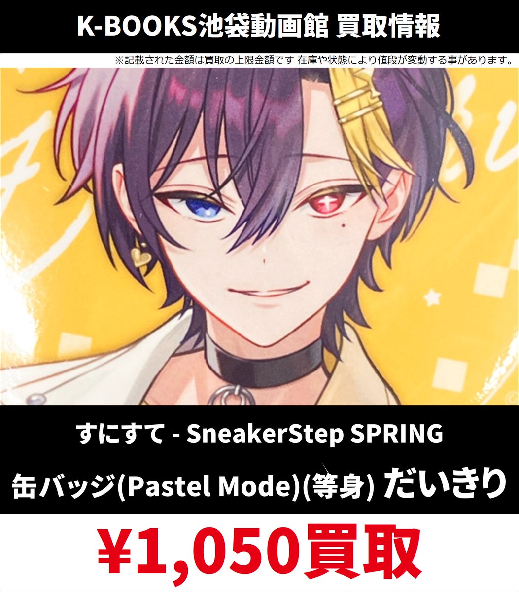 買取情報】 👟 すにすて 👟 すにすて - SneakerStep SPRING OFFICIAL