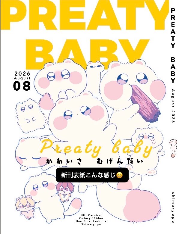 __ponpoko__'s tweet photo. 🍼🐻‍❄️本表紙出来た😭
タイトルはぷりてぃ〜べいび〜です https://t.co/yxVApxgUmH
