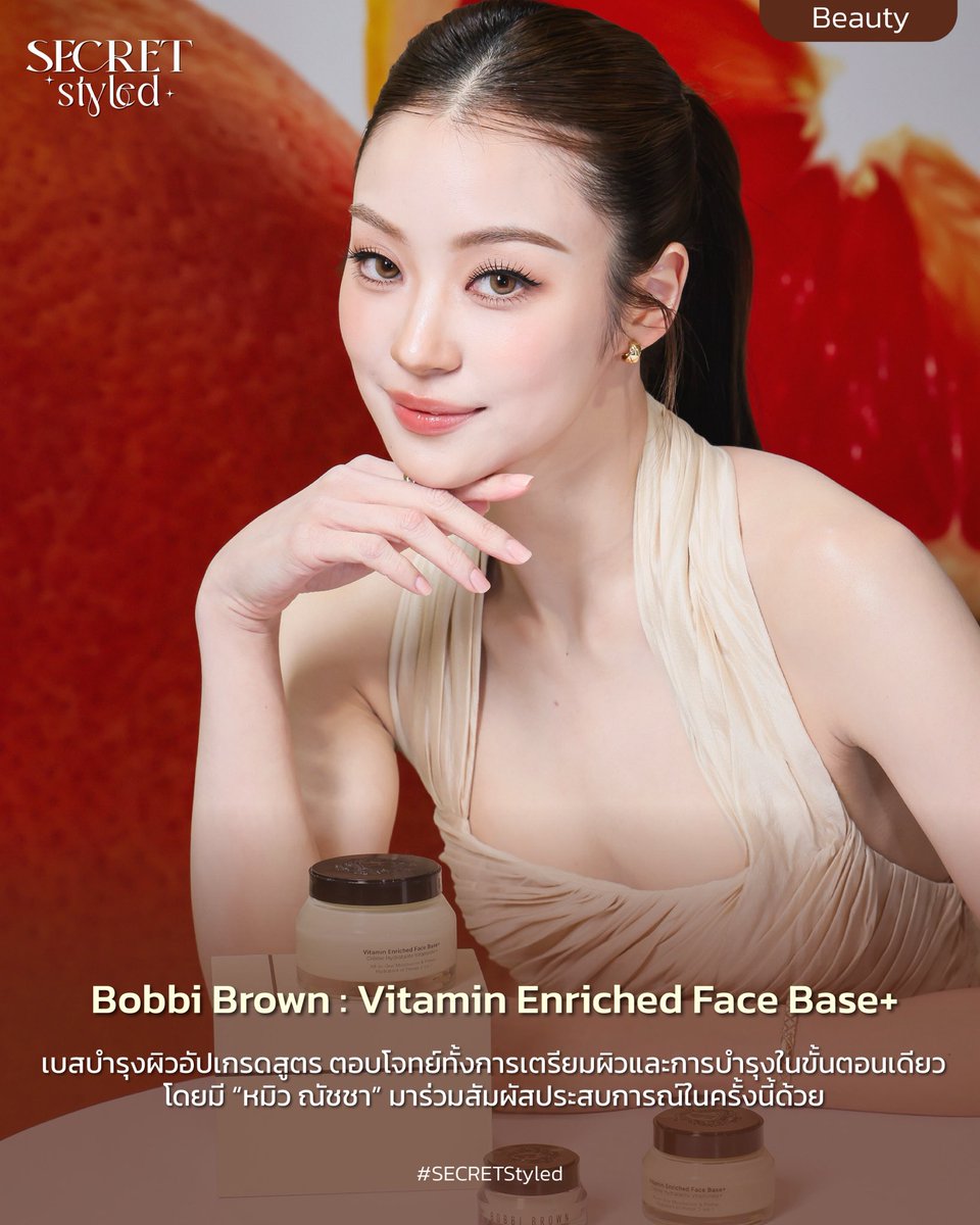 SECRET_Styled's tweet photo. #BobbiBrownThailand #BobbiBrown #VitaminEnrichedFaceBasePlus #MiuNatsha #หมิวณัชชา 

Bobbi Brown เปิดตัวใหม่ Vitamin Enriched Face Base+ เบสบำรุงผิวอัปเกรดสูตร ตอบโจทย์ทั้งการเตรียมผิวและการบำรุงในขั้นตอนเดียว ด้วย SuperVitamin Blend ที่เพิ่มวิตามินมากขึ้นถึง 5 เท่า ช่วยล็อกเมกอัพยาวนาน 24 ชั่วโมง พร้อมเติมความชุ่มชื้นทันที ให้ผิวเรียบเนียน ดูอิ่มฟู และช่วยให้เมกอัพติดทนอย่างเป็นธรรมชาติ โดยยังคงเนื้อสัมผัสและกลิ่นซิกเนเจอร์อันเป็นเอกลักษณ์ของผลิตภัณฑ์ไว้เช่นเดิม

ภายในงานเปิดตัวครั้งนี้ยังมี นักแสดงสาวสวย “หมิว ณัชชา” ที่มาร่วมอัปเดตเทรนด์การเตรียมผิวก่อนแต่งหน้า พร้อมแชร์ไอเท็มคู่ใจที่ช่วยให้ผิวดูชุ่มชื้น เรียบเนียน พร้อมสำหรับทุกลุค และร่วมสัมผัสประสบการณ์ของ Vitamin Enriched Face Base+ ในงาน BOBBI BROWN PLUS FOR YOUR SKIN EVENT ณ Hall of Fame ชั้น M สยามพารากอน

#SECRETStyled