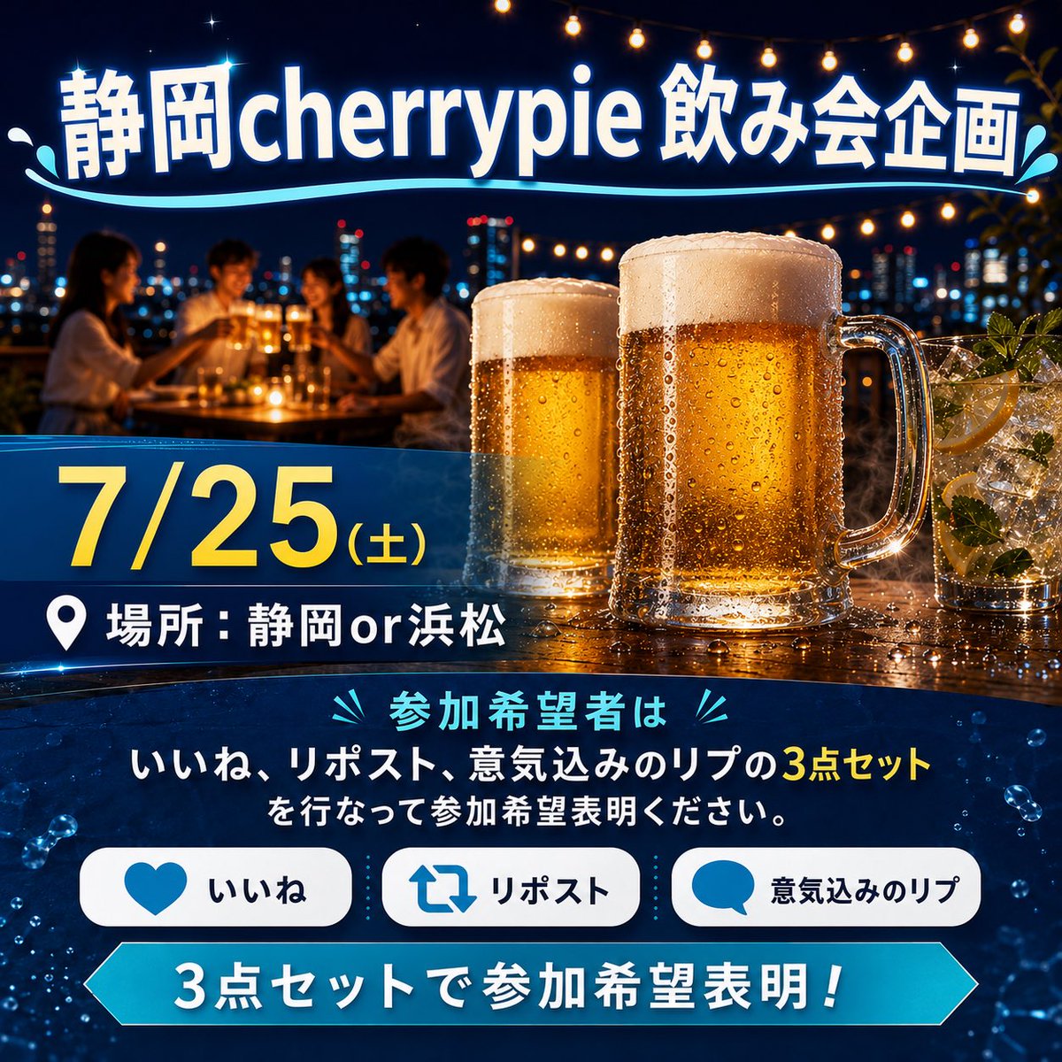 shizuokacherry's tweet photo. 飲み会オファー頂いたので告知させて頂きます！

静岡cherrypie飲み会企画🍻
7/25(土)
場所はまだ確定して無いですが、静岡or浜松

参加希望の方は、いいね、リポスト、意気込みのリプの3点セットで参加希望表明してください！ https://t.co/PhdRFIaiOS