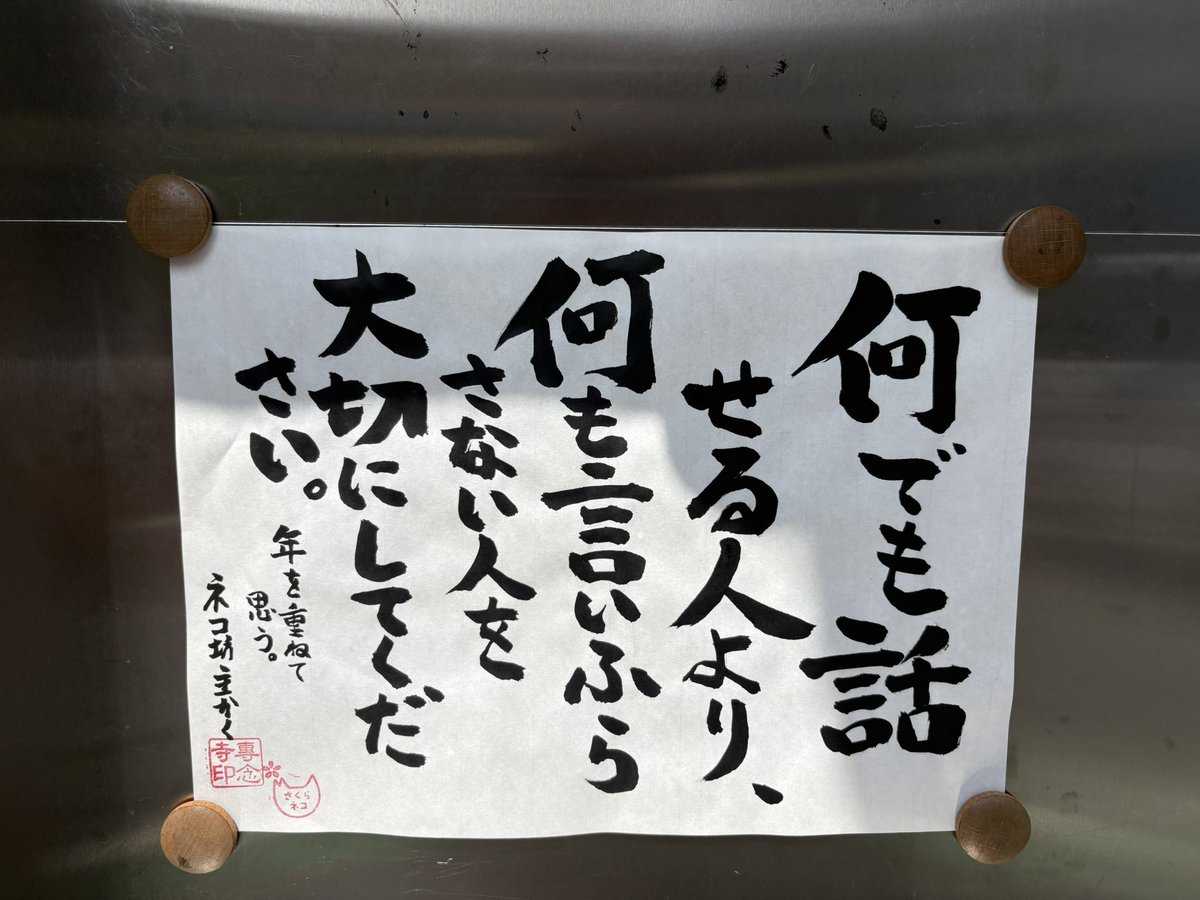 yabumoto610's tweet photo. 今日のお寺の掲示板 https://t.co/X3xsPgEZRJ