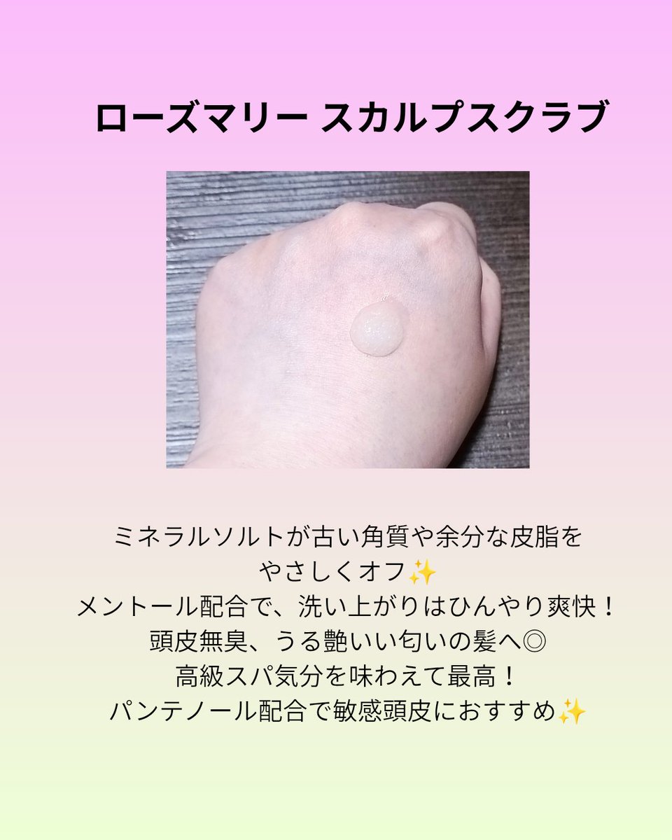 yui46498's tweet photo. @aromatica_jp 
AROMATICA様ありがとうございます🎀
ローズマリー スカルプスクラブ
ローズマリー＆ゼラニウム スカルプスクラブ
をいただきました🎁

頭皮にシャーベットスパ❣️

高級スパ気分を味わえます🥰
シャリシャリ感がとても気持ちいいです❄️ https://t.co/h9D3xWDgXR