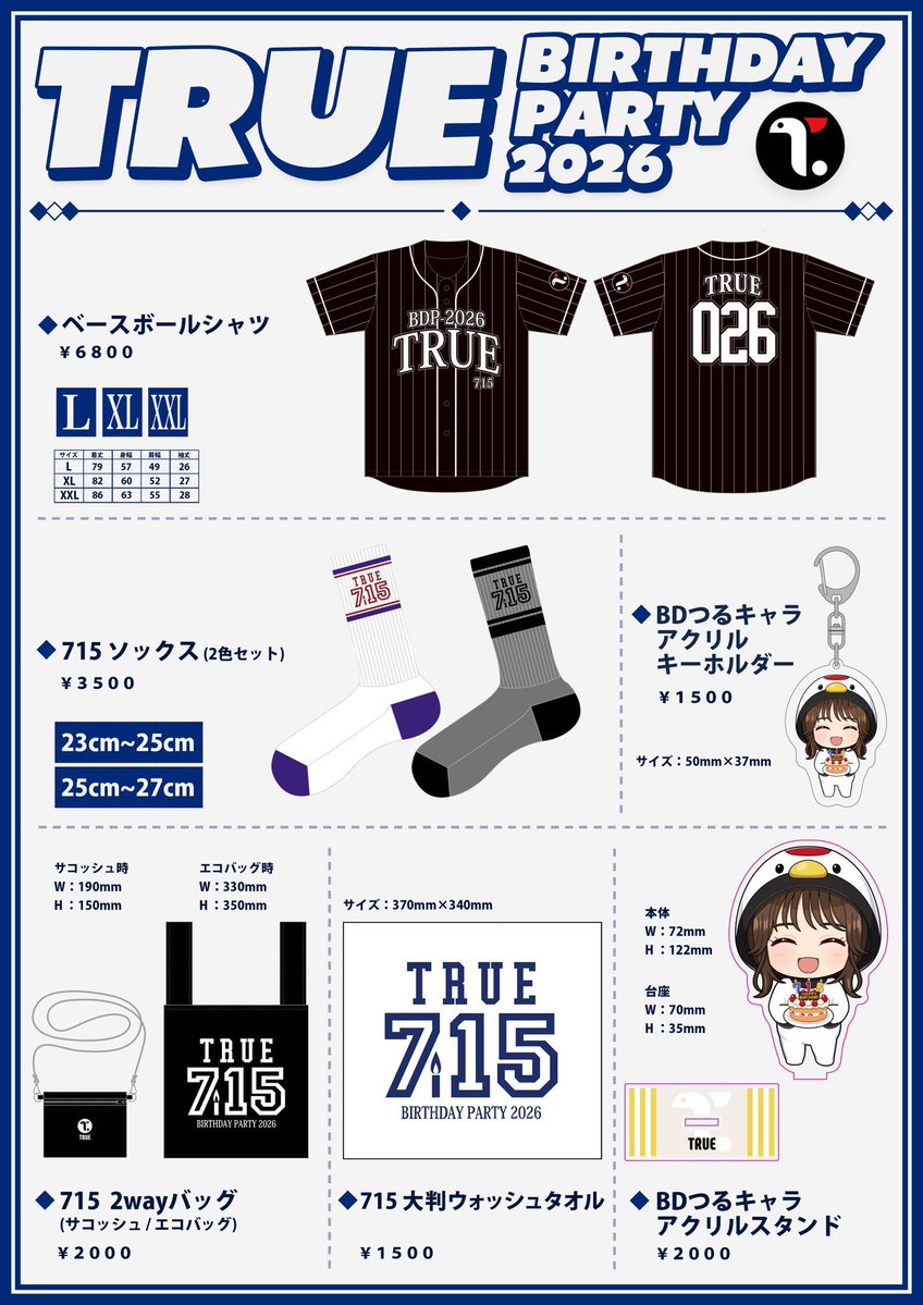 miho_karasawa's tweet photo. 明日
7月15日(水) 19:00-
公式YouTubeチャンネルにて「TRUE Birthday Party 2026」
バースデーライブを行います🎂

【完全無料生配信】です🚩
https://t.co/TBlV86aBYX

↓バースデーグッズ
プレゼント代わりに…
受け取っていただけたら嬉しいです🫶
https://t.co/yUsJlUiKFR

#TRUEさん #TRUE生誕祭 https://t.co/tveC0KlRSJ