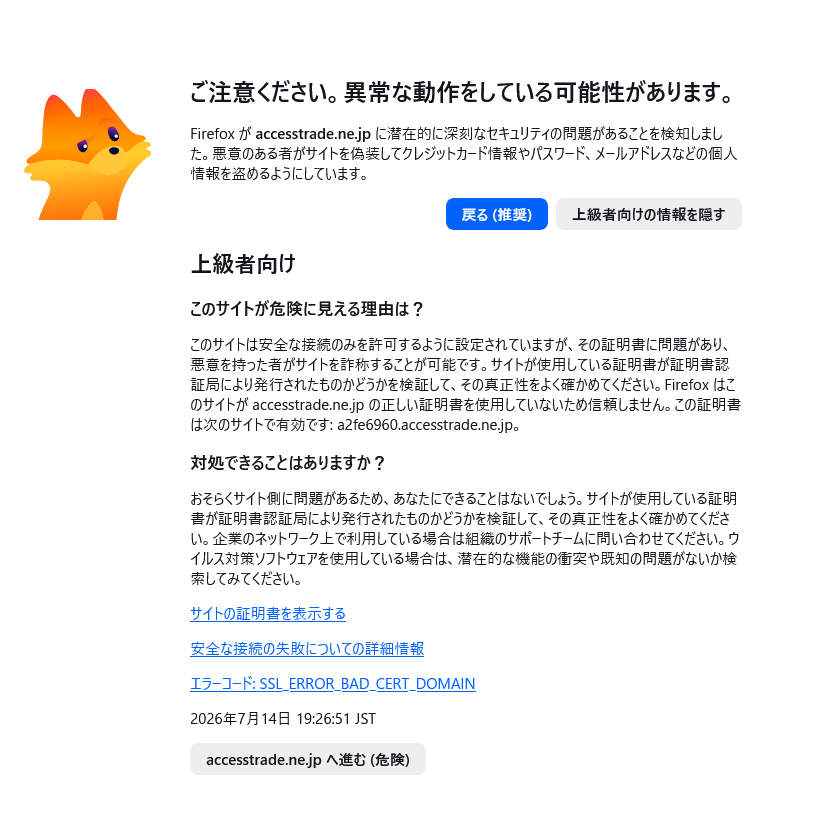 アクセストレードのアフィリエイトサイトに登録してみようと思ったら