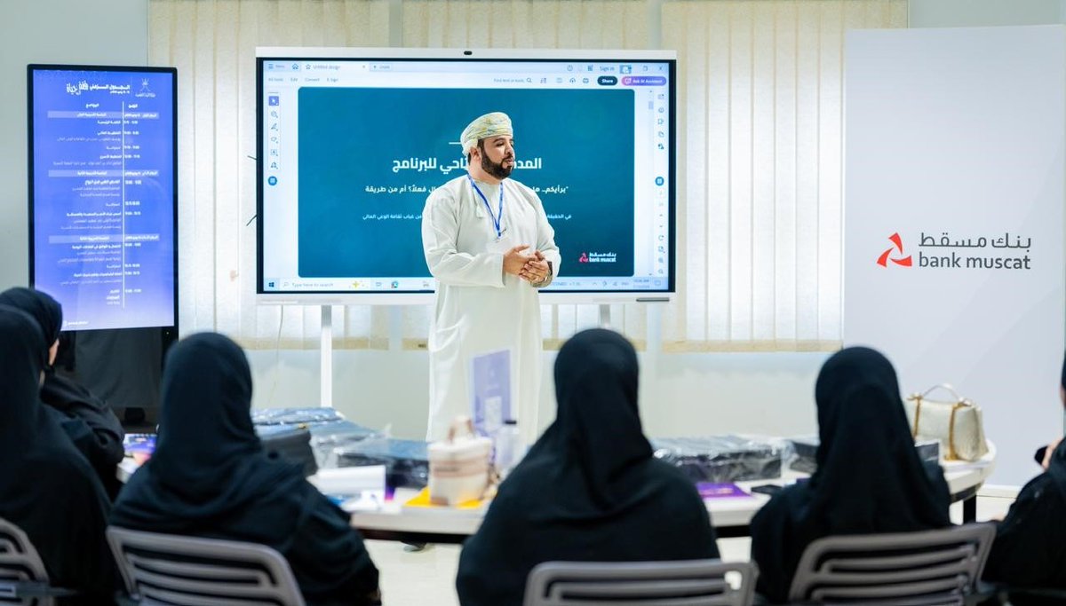 Al_Bayan_Mag's tweet photo. نظم بنك مسقط ورشة عمل حول الثقافة المالية لفئة المتزوجين حديثا والمقبلين على الزواج والتي كانت أولى محطاتها في محافظة ظفار، بهدف ترسيخ المفاهيم الأساسية للإدارة المالية السليمة، وتعزيز الوعي بالسلوكيات المالية الإيجابية وأثرها في تحقيق الاستقرار الأسري وبناء مستقبل مالي مستدام. https://t.co/cJAygxnypk