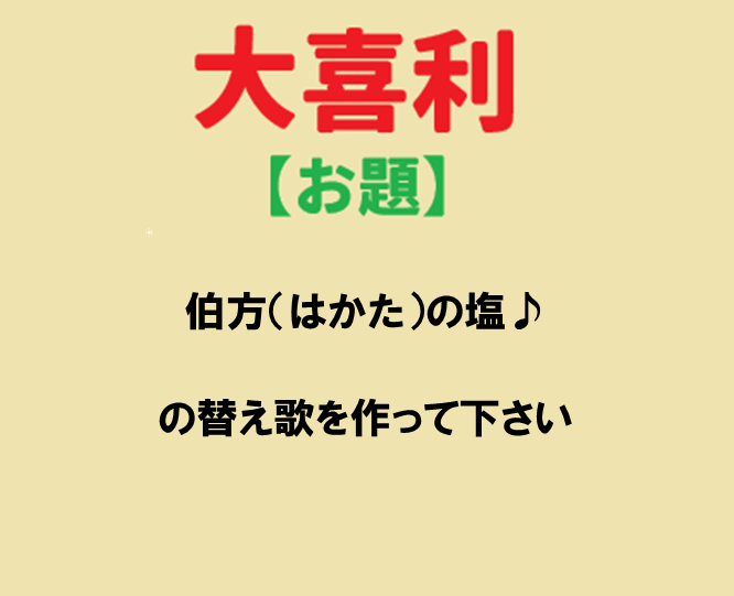 このお題を整えてください