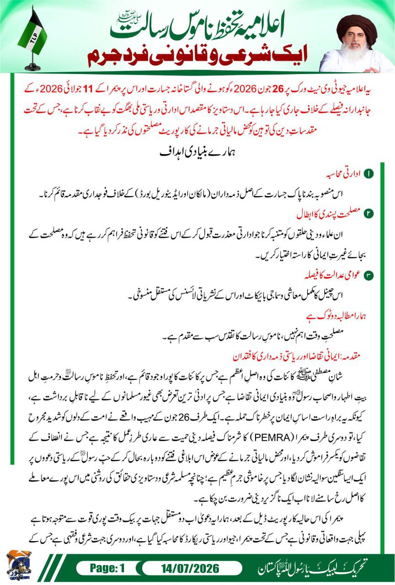 Bhattioff67's tweet photo. جیو نیٹ ورک کی گستاخانہ جسارت پر پیمرا کے حالیہ فیصلے کے تناظر میں تحریکِ لبیک پاکستان کی جانب سے:

اعلامیۂ تحفظِ ناموسِ رسالت ﷺ: ایک شرعی و قانونی فردِ جرم
حصہ اول

Announcement issued https://t.co/AUl4MYP032