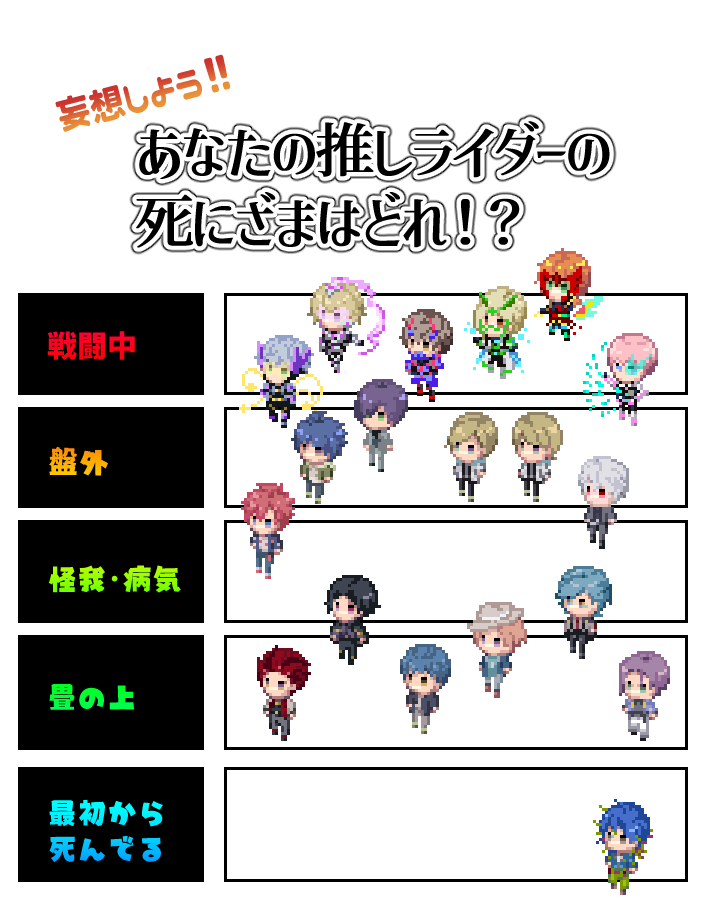 akeya144's tweet photo. ライドカメンズに真摯に向き合った結果がこれ。

他の人の妄想も見たいので空欄版を用意しました。
キャラチップもリプツリーに貼るので必要なら使ってください（それくらい見たい） https://t.co/uqZxDCd2Mm