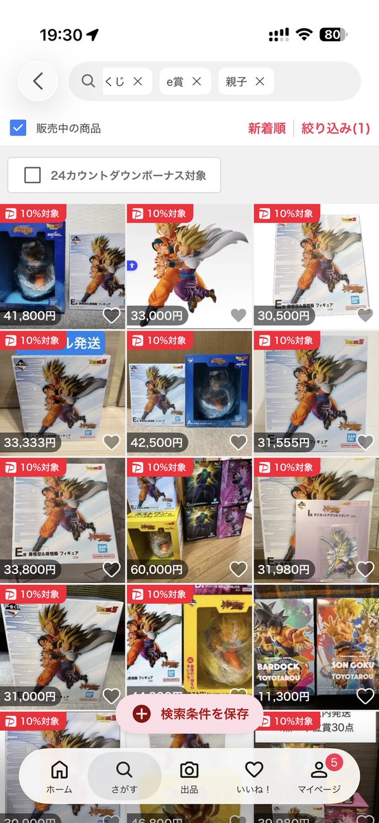 marucrane's tweet photo. ドラゴンボール一番くじのE賞親子かめはめ波がついに3000超え始めた💦
今日の13時からオンライン一番くじ開始で https://t.co/2wnbxP3Twu