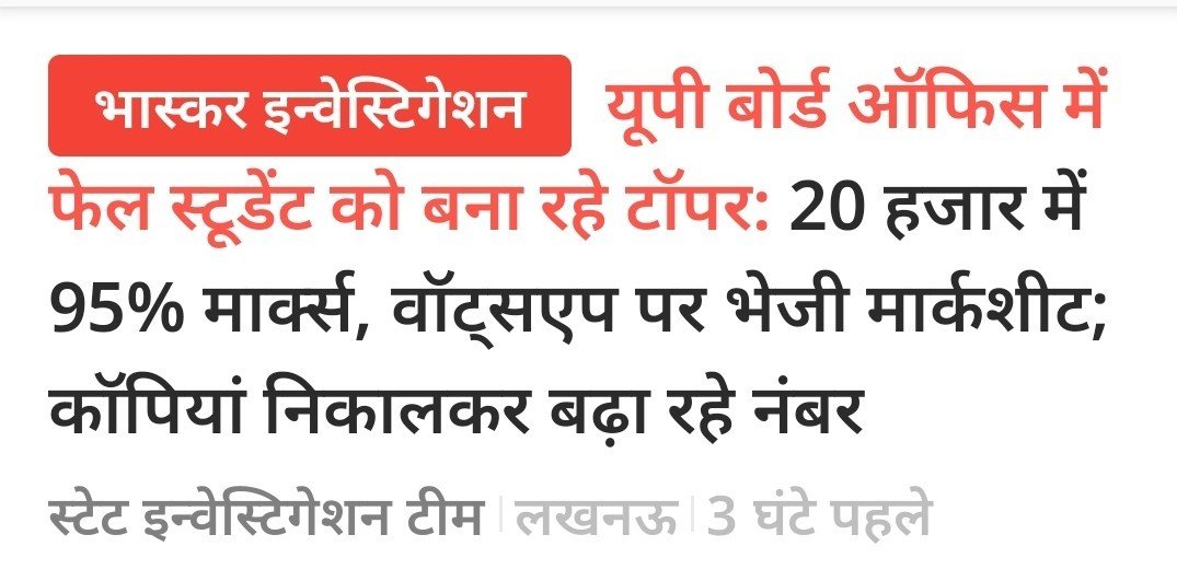 surya_samajwadi's tweet photo. 6000 में 80% मार्क 
20000 में 95% मार्क 

सीएम आदित्यनाथ कहते है यूपी में नक़लविहीन परीक्षा होती है इधर फेल होने वाले टॉपर बन रहे है 😂 https://t.co/3ADN17Ttzv