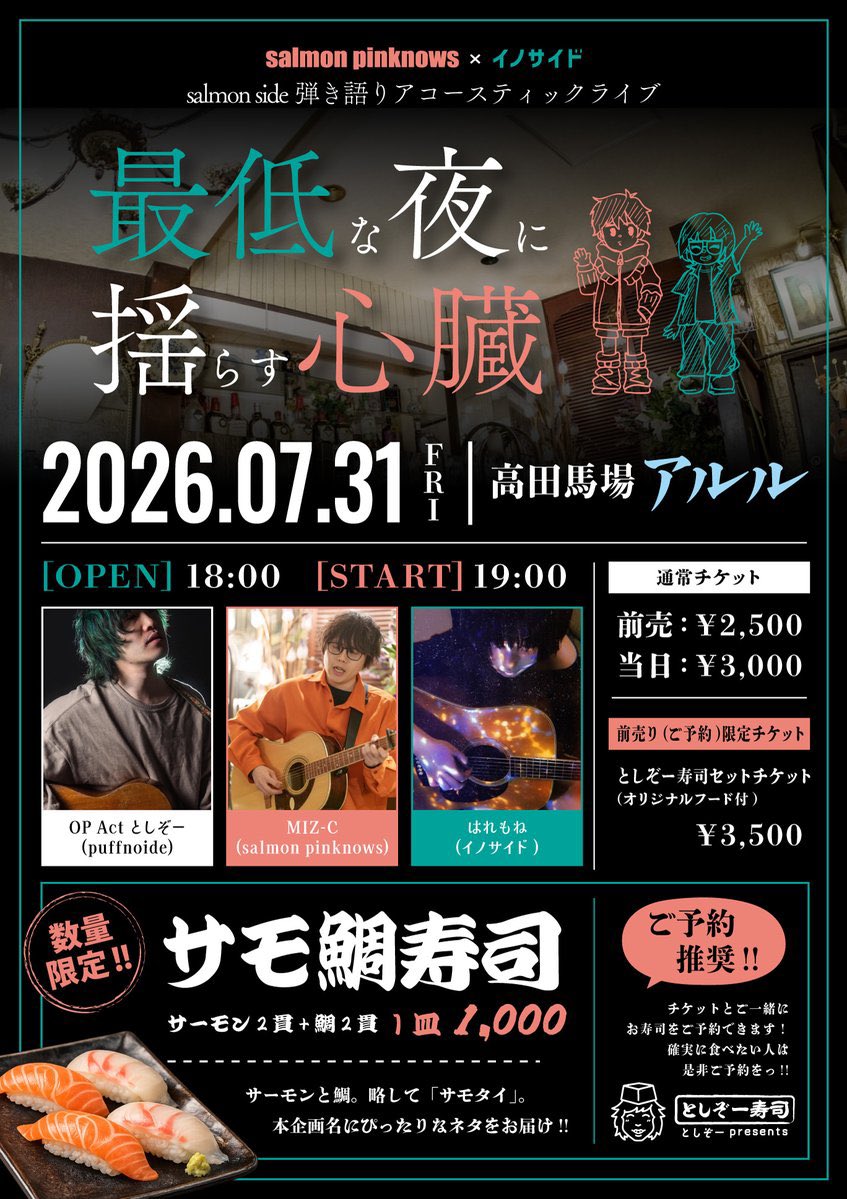 mizc_'s tweet photo. 今月末、しかもクラクラヘアのリリース日に弾き語りやるから是非来て欲しいです🙏🥺

あとこの日めちゃくちゃ美味いお寿司も出るんだけど、数量限定だから、確実に食べたい方はご予約を推奨します‼️🍣

みんなで祝いつつ楽しみましょ✨

⬇️チケット、お寿司ご予約
https://t.co/4uvjfX2zQW https://t.co/KeewQuG6e9