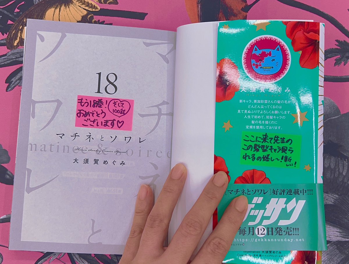 大須賀めぐみマチソワ18巻発売中 (@m_osuga) / Posts / X