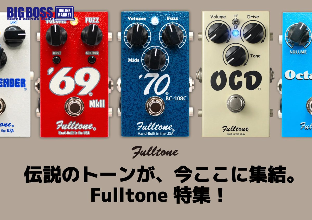 ⚡️伝説のトーンが今ここに集結！／ ギタリストの足元を支え続ける