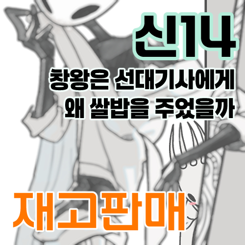 monhollow's tweet photo. <창왕은 선대기사에게 왜 쌀밥을 주었을까> 부스의 재고판매폼입니다!

재고 소진 시까지 상시로 열어둘 예정이니 편히 확인해주세요, 감사합니다💚

https://t.co/MkIgQstZ48 https://t.co/0f2oLJ2NXT