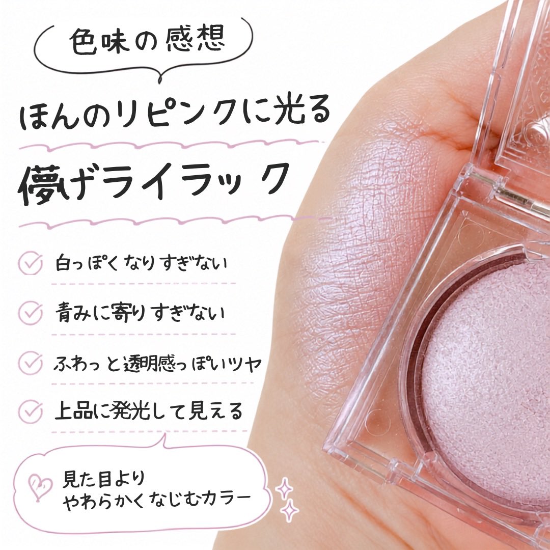 snowweemk's tweet photo. え、880円でこのツヤは反則級🌙💜
キャンメイク
ムーングロウハイライター
03 ムーングロウライラック
見た目はライラックだけど、
頬にのせると紫っぽく浮かず、つるんと上品なツヤ✨
ギラギラしすぎないから大人の肌にも使いやすかった！
プチプラでこの仕上がり、かなり好き🫶🏻 https://t.co/icSCG5e7W9