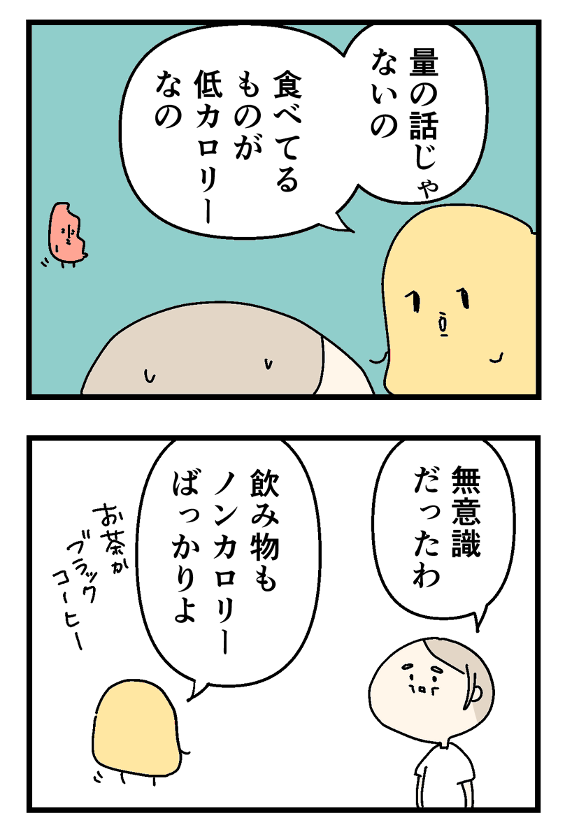 toi_toi_itoi's tweet photo. 痩せてる人って無意識に痩せてる原因があるよね(0/2) https://t.co/MvrED54sjV