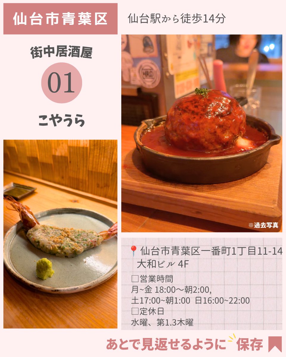 aoi_sendai_'s tweet photo. 【仙台】みんな全部知ってる？
絶品和食居酒屋7選😋🍣

①こやうら
📍仙台市青葉区一番町1丁目11-14 大和ビル 4F
◼︎営業時間⏰
月~金 18:00〜朝2:00,
土17:00~朝1:00,日16:00~22:00
◼︎定休日🗓️
水曜、第1.3木曜 
②不二子 大町店
📍仙台市青葉区大町2丁目6-4
◼︎営業時間⏰
平日17:00〜23:30
土日16:00〜23:30
◼︎定休日
不定休

③鳥たかハナレ
📍仙台市青葉区上杉1丁目7-1
◼︎営業時間⏰
平日土曜17:00〜22:00
日16:00〜23:00
◼︎定休日
不定休