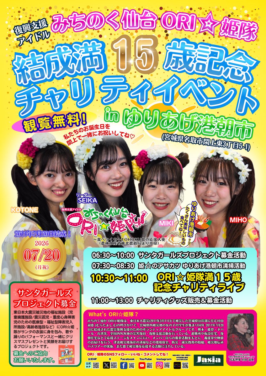 みちのく仙台ORI☆姫隊公式/結成15周年！ (@ORIHIMETAI) / Posts / X