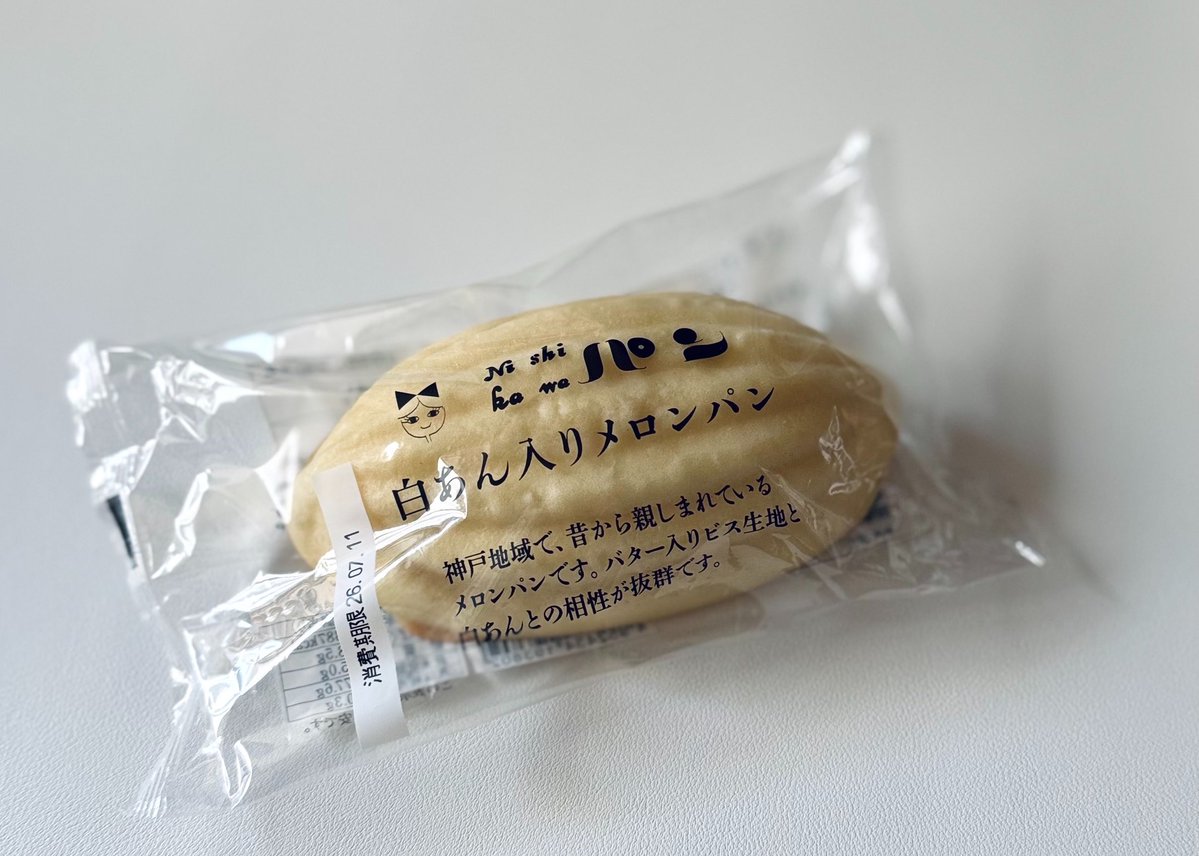 スーパーでニシカワパンに遭遇して飛びついた。うれしい。しっとり