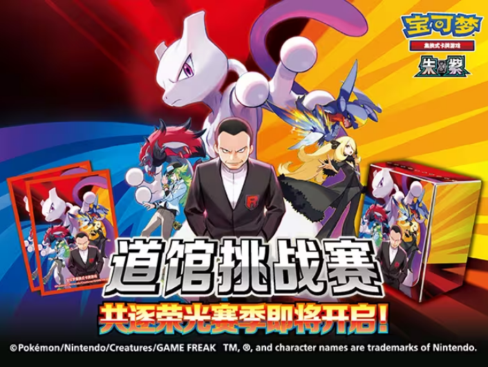 pokecamatomeru's tweet photo. 中国で「ロケット団のミュウツー/Nのゾロアーク/シロナのガブリアス」のサプライ登場

✅ロケット団のミュウツー/Nのゾロアーク/シロナのガブリアス
・デッキシールド
・デッキケース

イベントの賞品として配布されます https://t.co/2WFybwExTV
